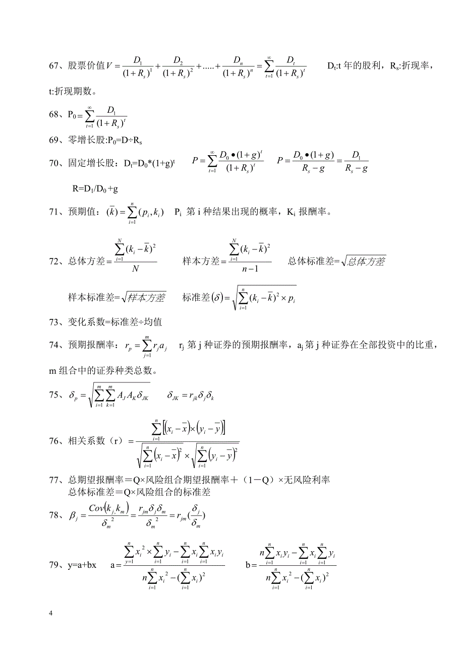 2020年(成本管理）财务成本管理公式__第4页