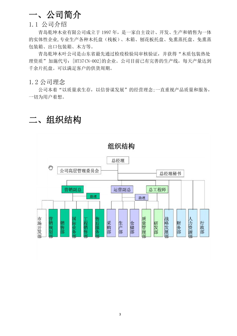 (薪酬管理）青岛乾坤木业有限公司薪酬结构设计_第3页