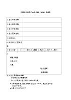 办理纺织品生产企业代码MID申请表.doc