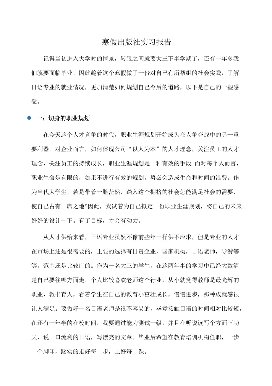 寒假出版社实习报告_第1页