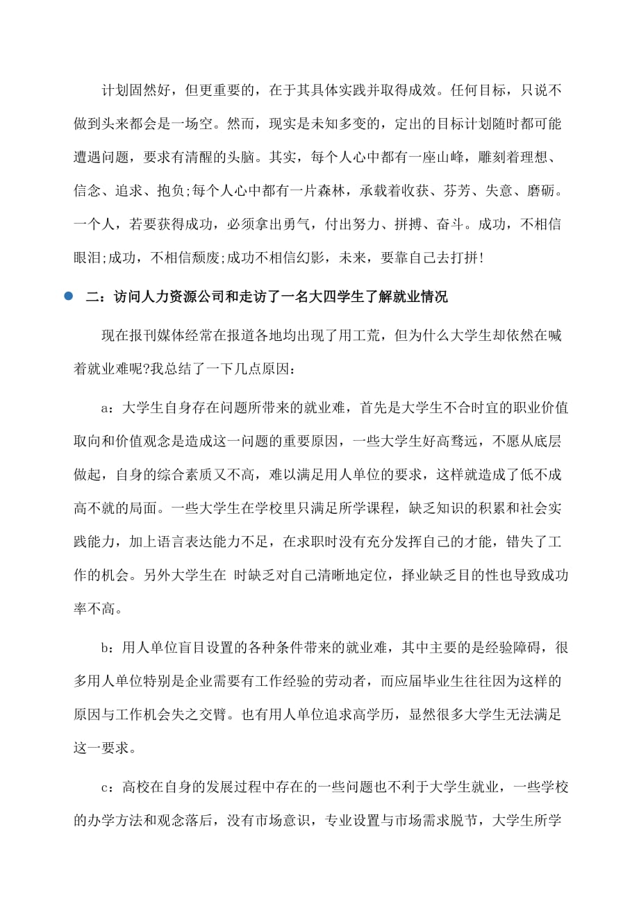 寒假出版社实习报告_第2页