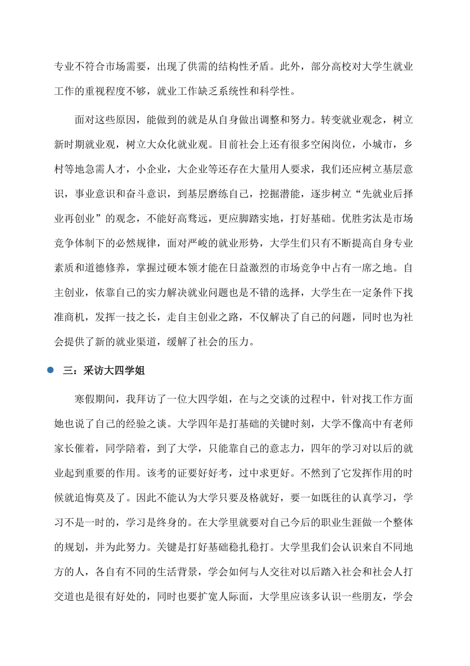 寒假出版社实习报告_第3页