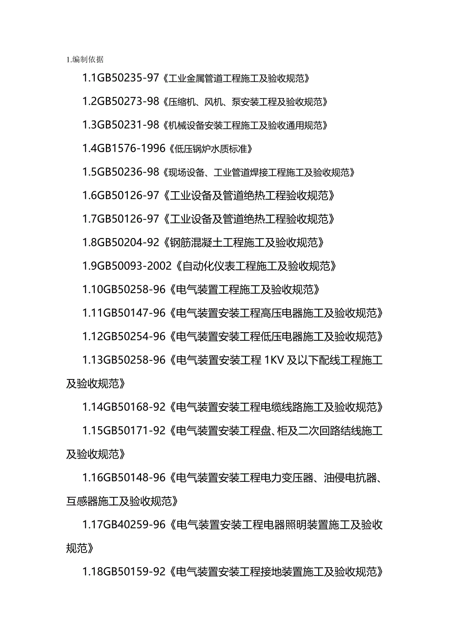 （建筑工程管理）施工组织设计(正文)精编._第2页