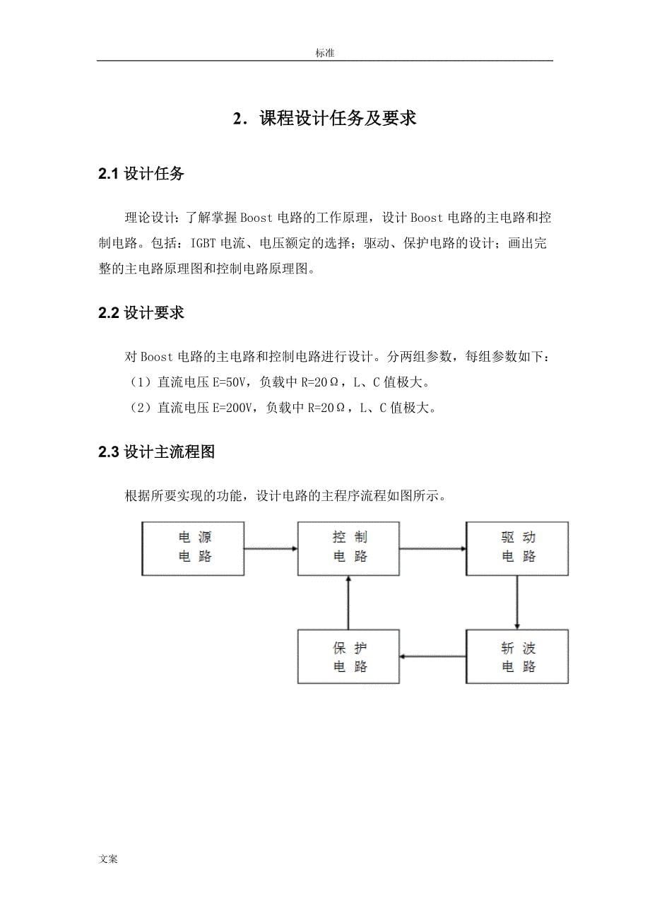 升压斩波电路设计-电力电子系统课程设计报告_第5页