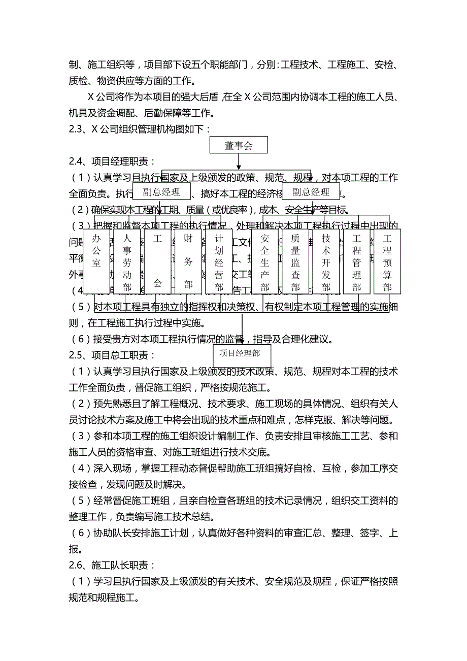 （建筑工程管理）烟囱防腐施工方案精编._第3页