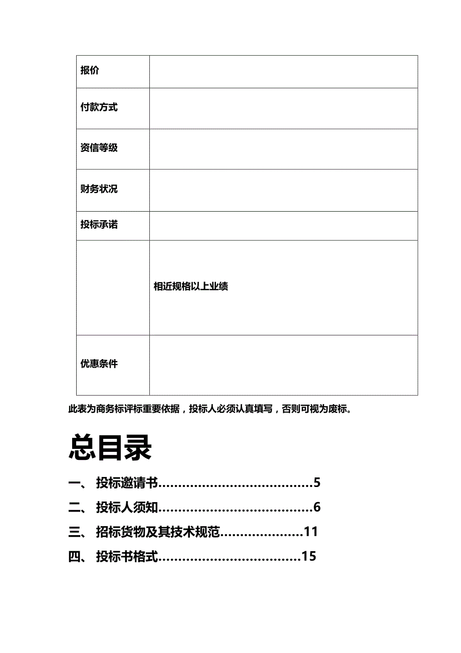 （招标投标）胶带斗提机设备招标文件._第4页