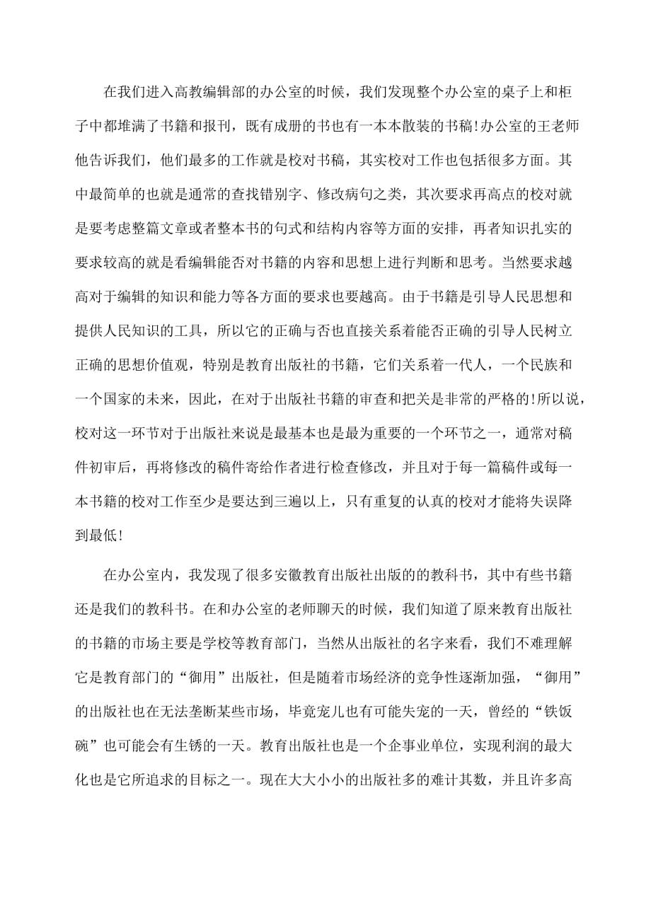 实习报告：出版社实习报告例文_第2页