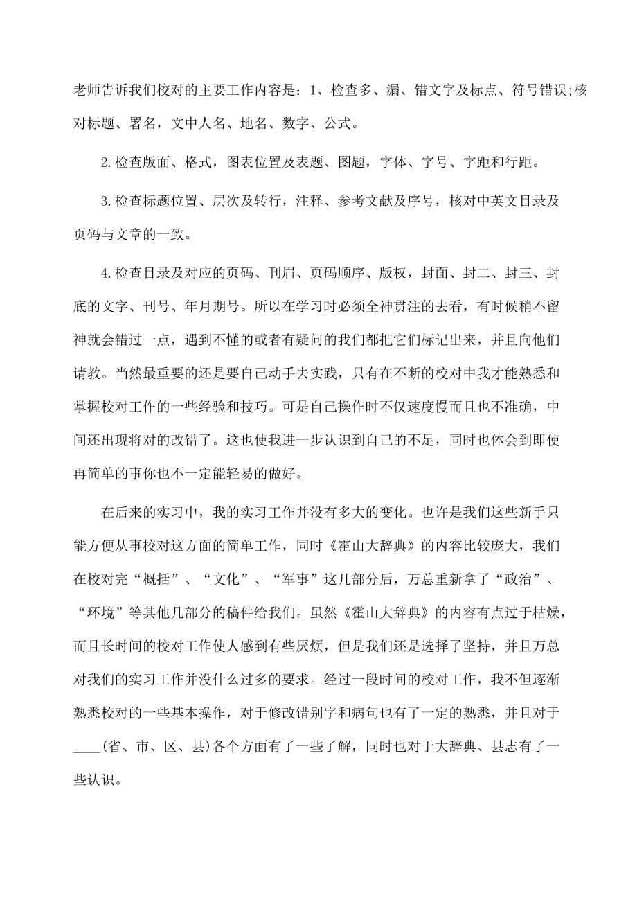 实习报告：出版社实习报告例文_第4页