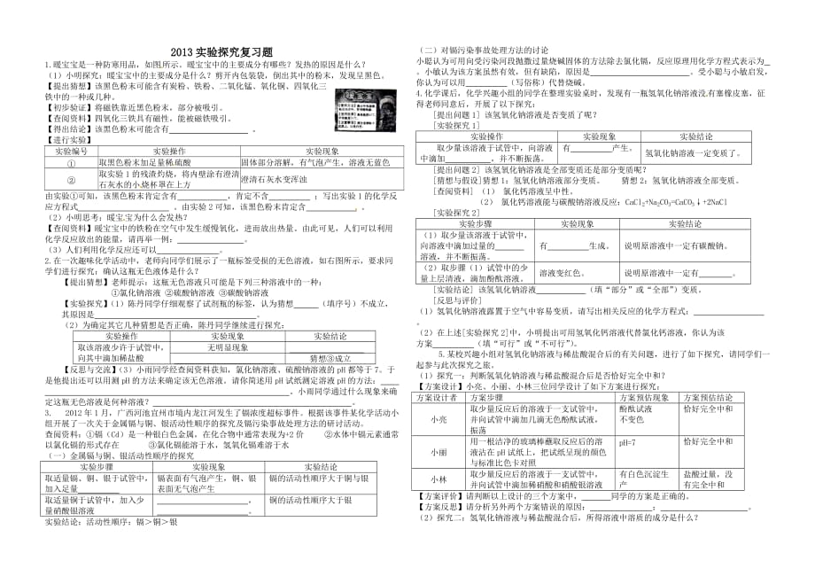 2013实验探究复习题.doc_第1页