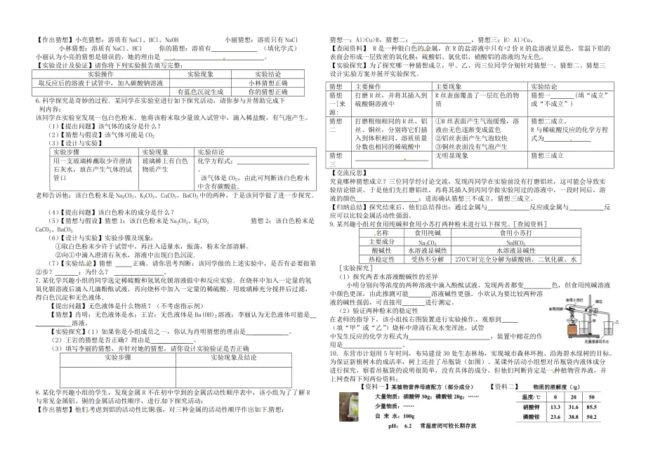 2013实验探究复习题.doc_第2页