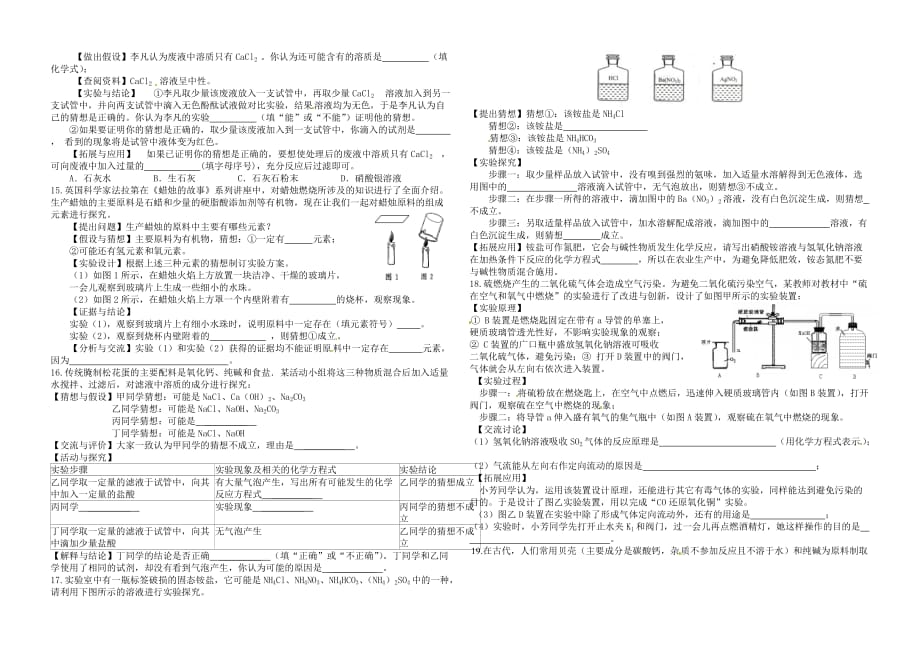 2013实验探究复习题.doc_第4页