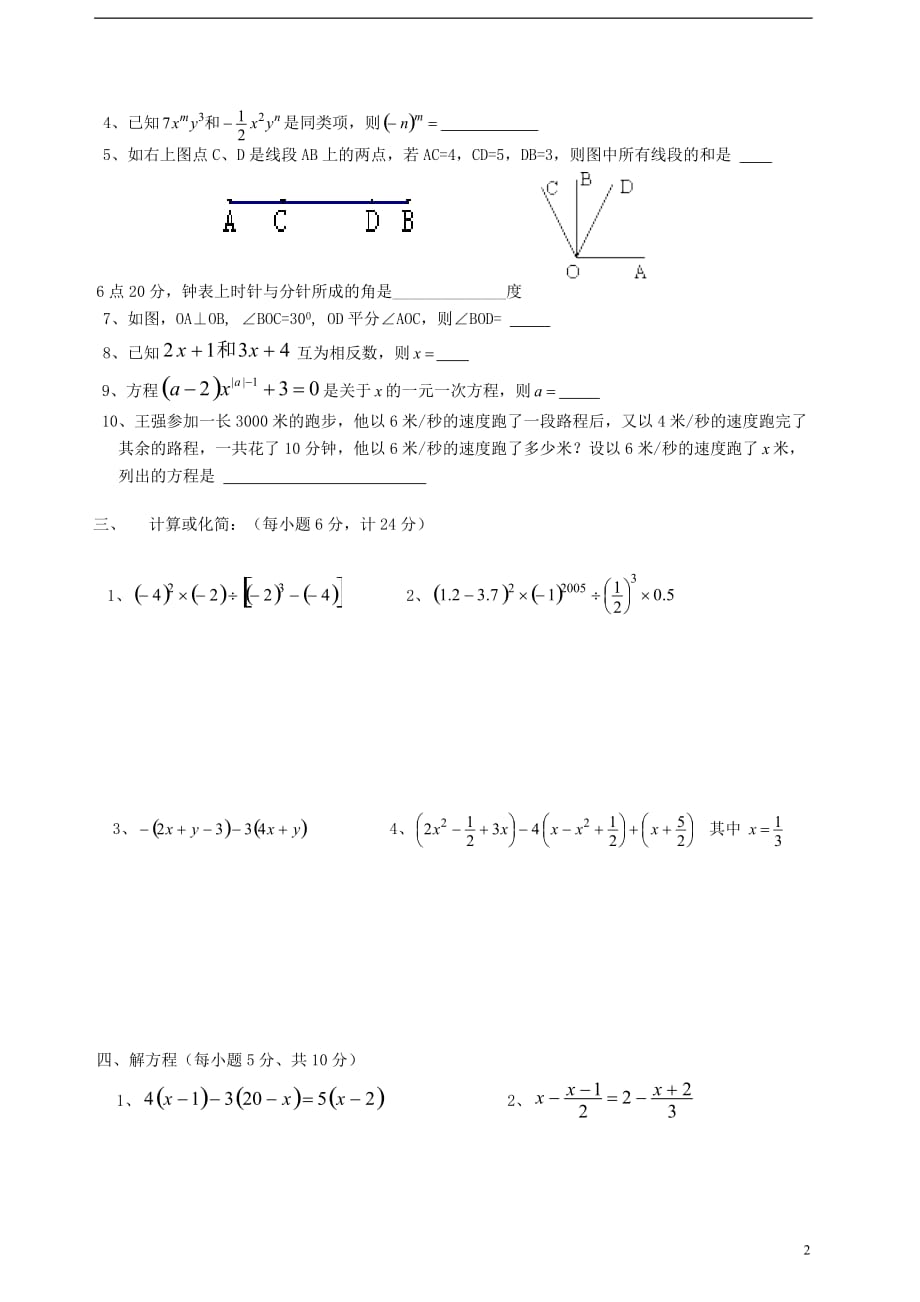 四川省2012-2013学年七年级数学上学期期末模拟考试试题.doc_第2页