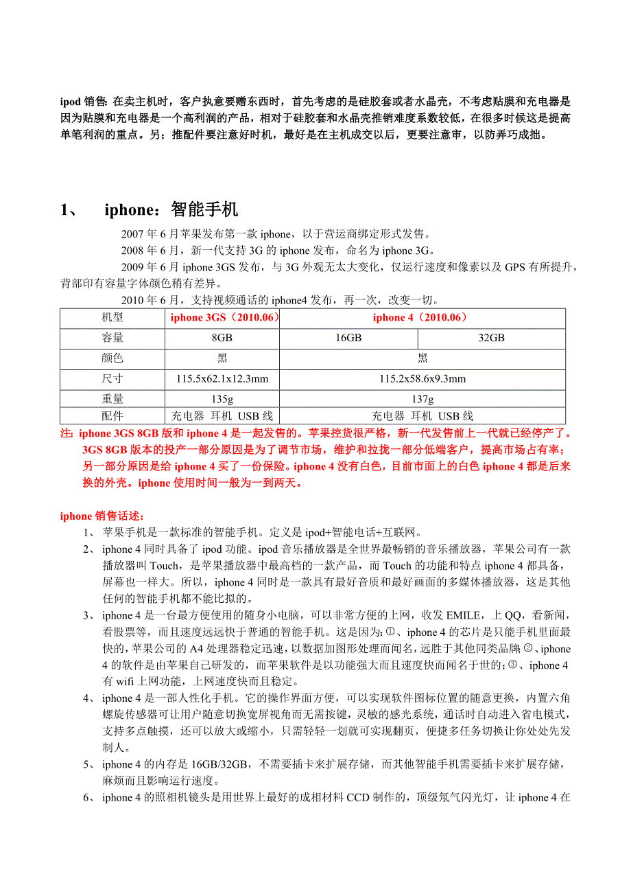 2020年(产品管理）苹果产品新手销售材料__第4页