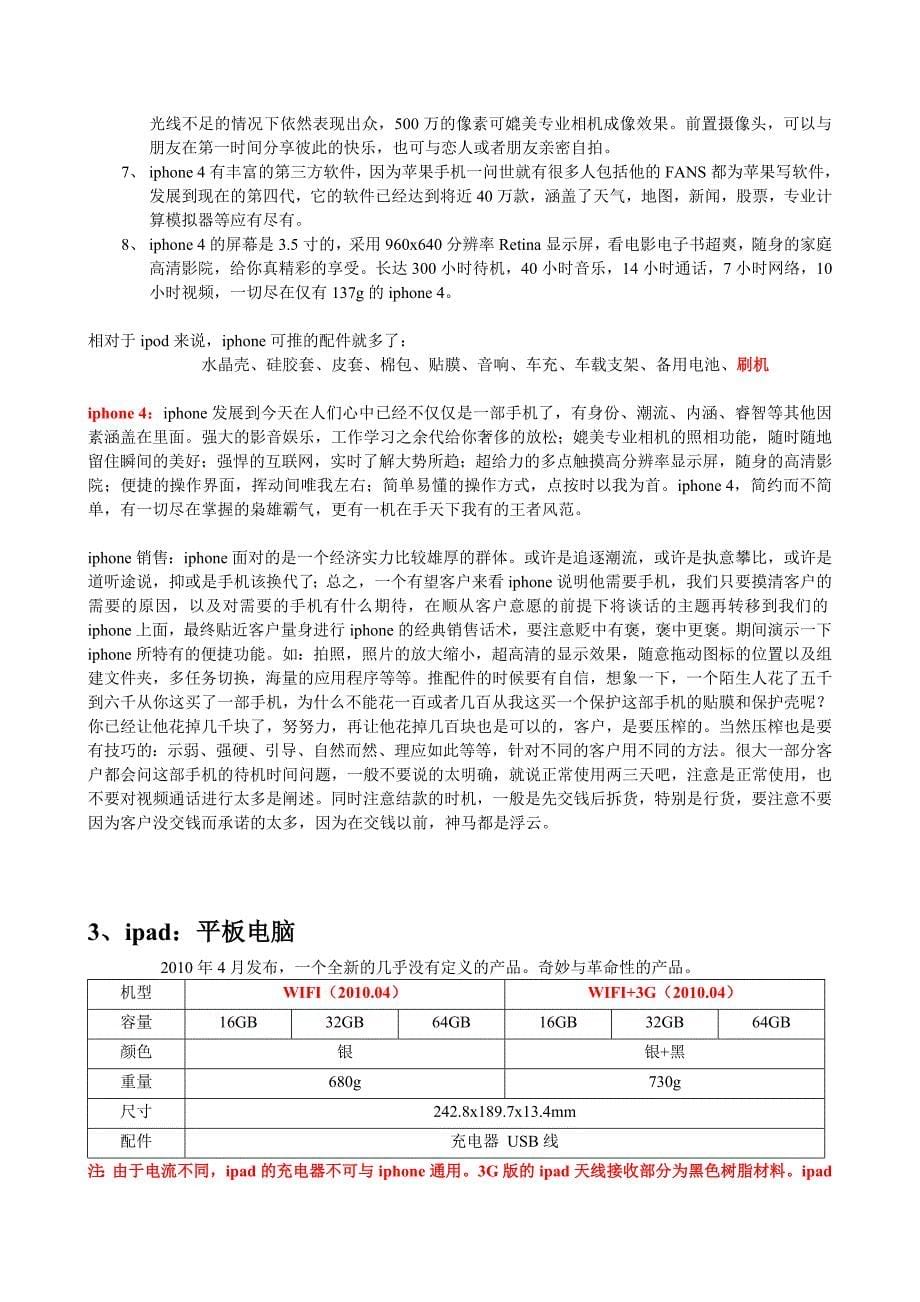 2020年(产品管理）苹果产品新手销售材料__第5页