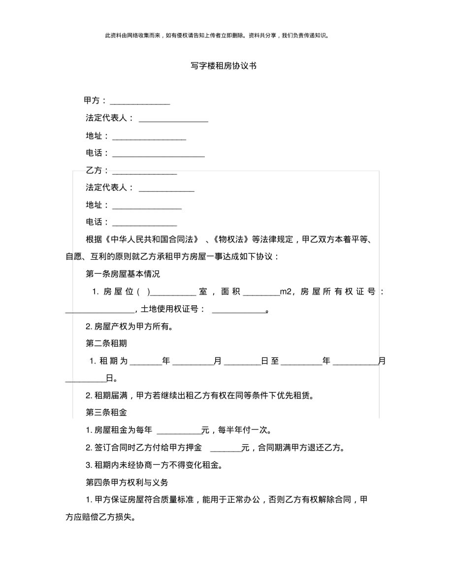 最新写字楼租房协议书[借鉴]_第1页