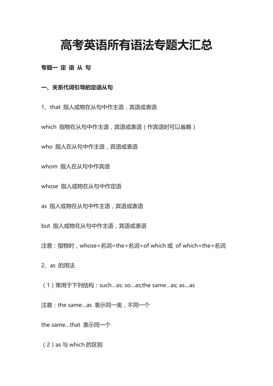 高考英语所有语法专题大汇总_第1页