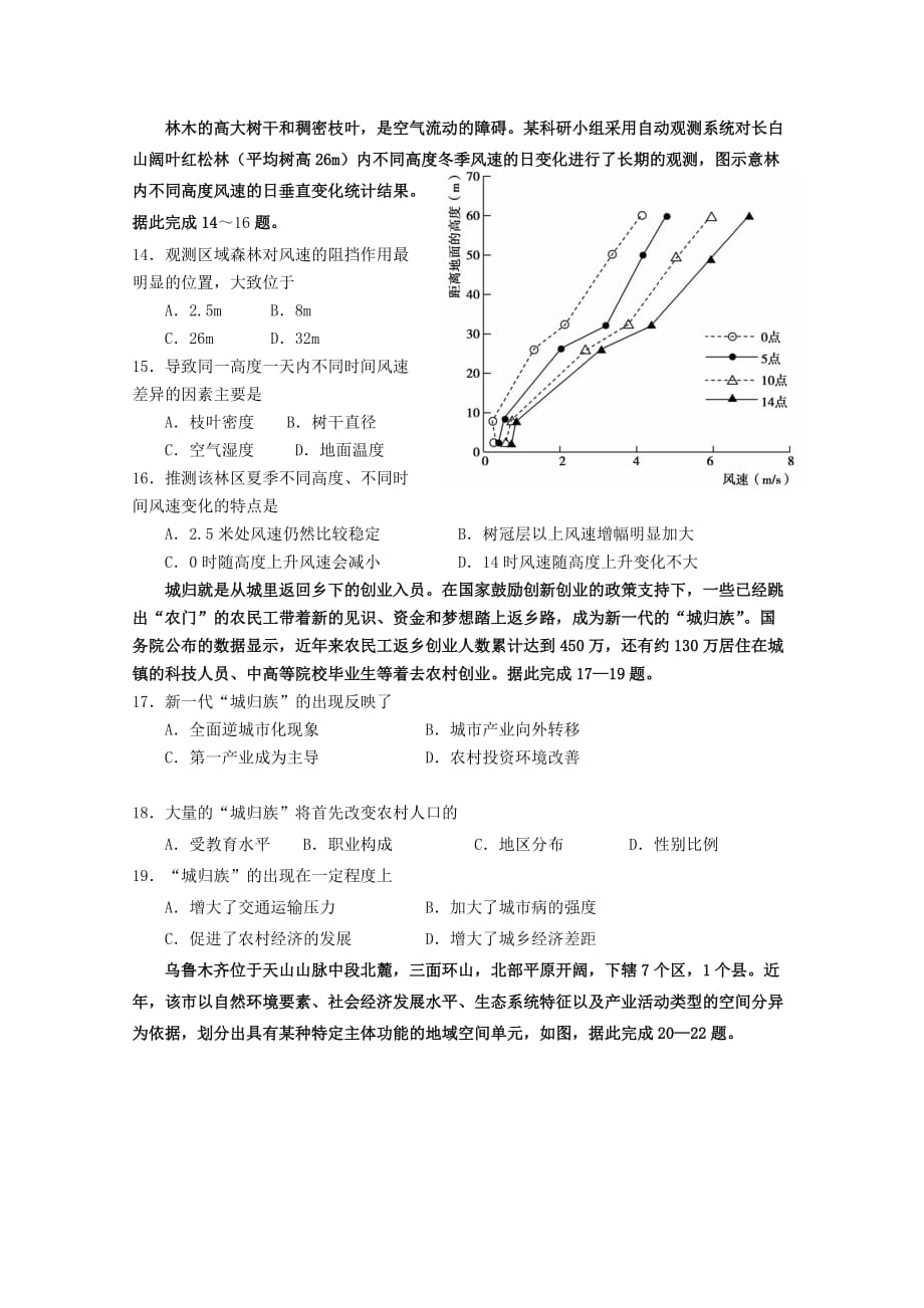 福建省漳平市第一中学2020届高三地理上学期第二次月考试题【含答案】_第4页