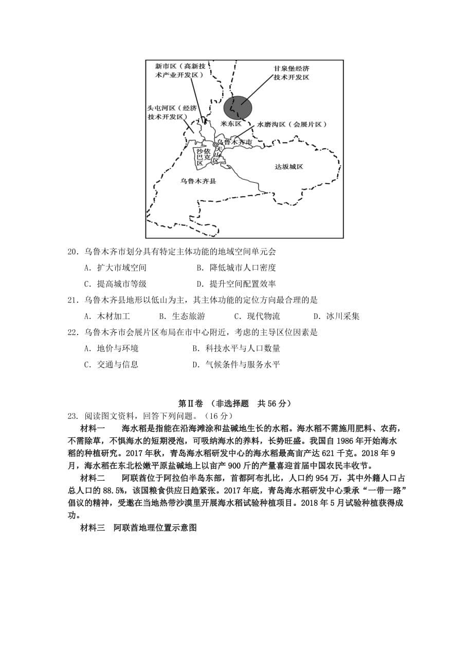 福建省漳平市第一中学2020届高三地理上学期第二次月考试题【含答案】_第5页