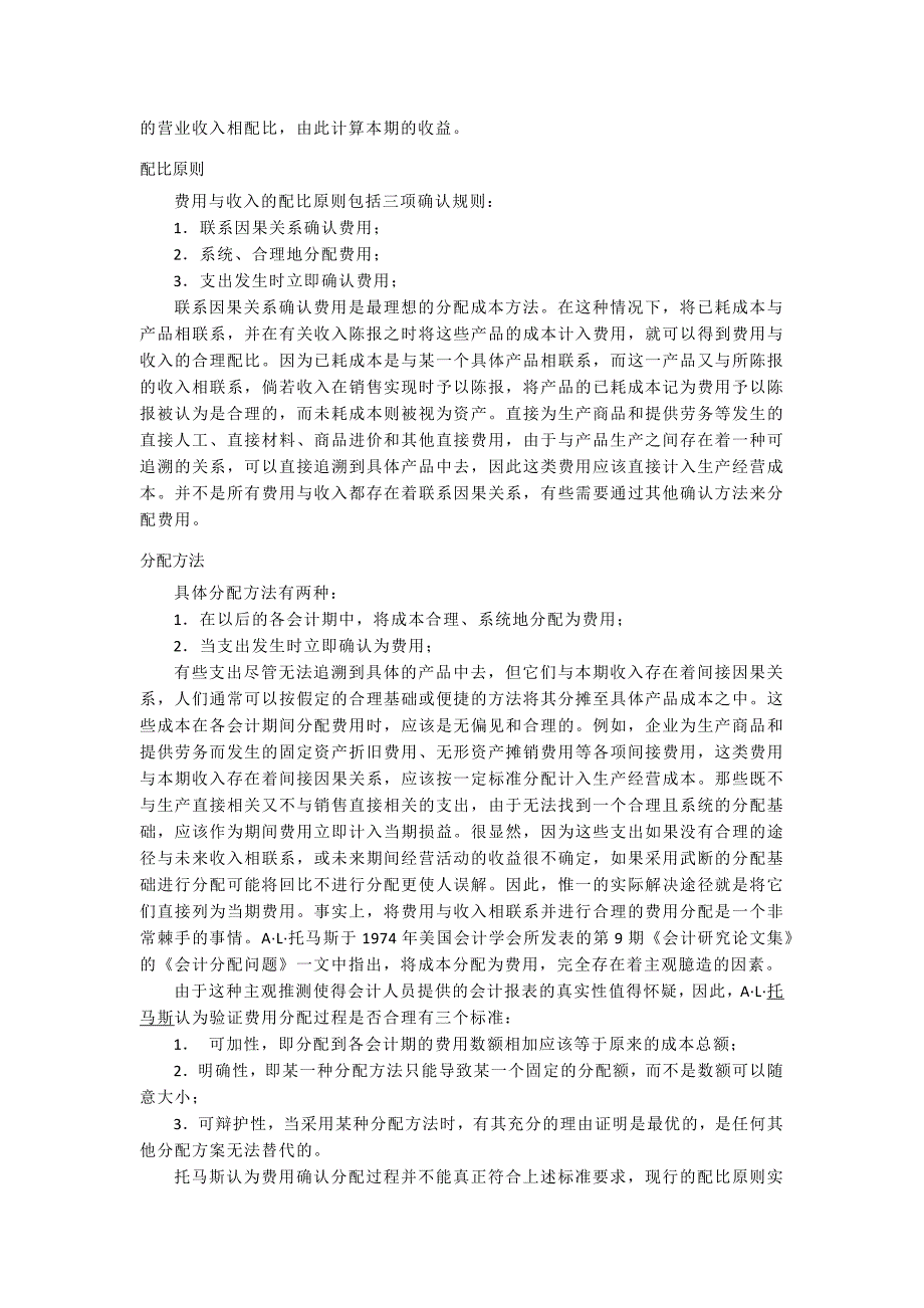 2020年(成本管理）成本-资料__第3页