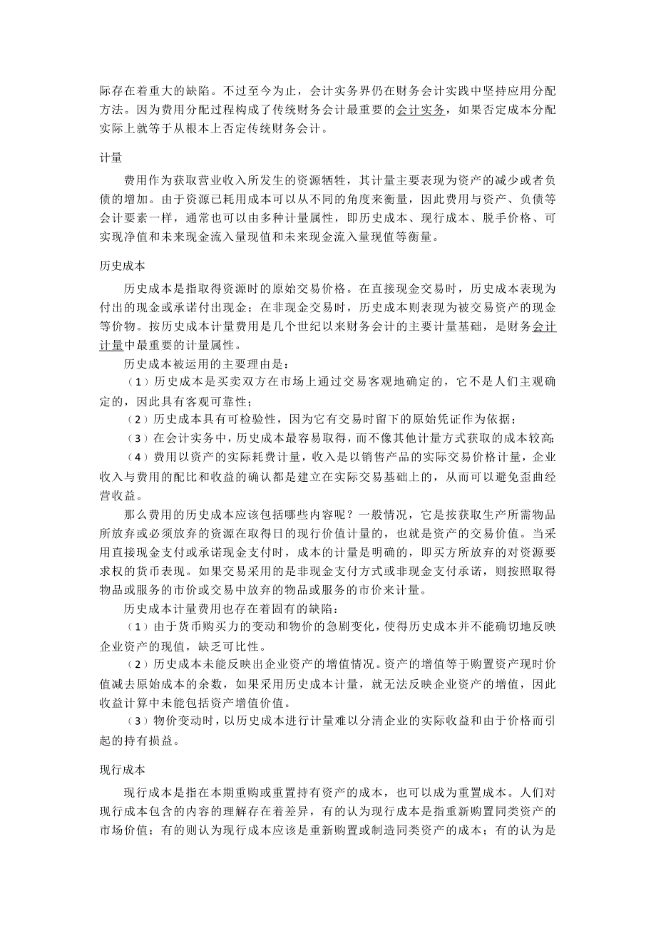 2020年(成本管理）成本-资料__第4页