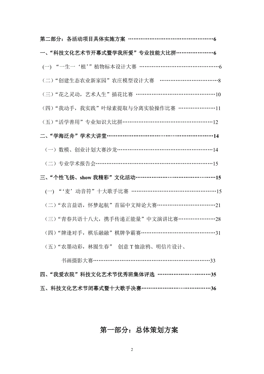 2020年(策划方案）广西大学农学院第十三届科技文化艺术节策划书(公开版)__第2页