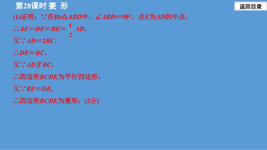 初中数学菱形课件_第4页