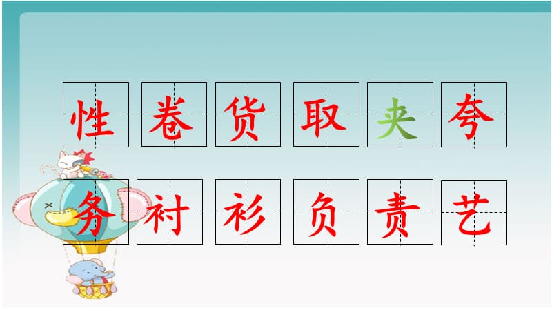 人教部编版三年级下册语文《慢性子裁缝和急性子顾客》第一课时课件_第4页