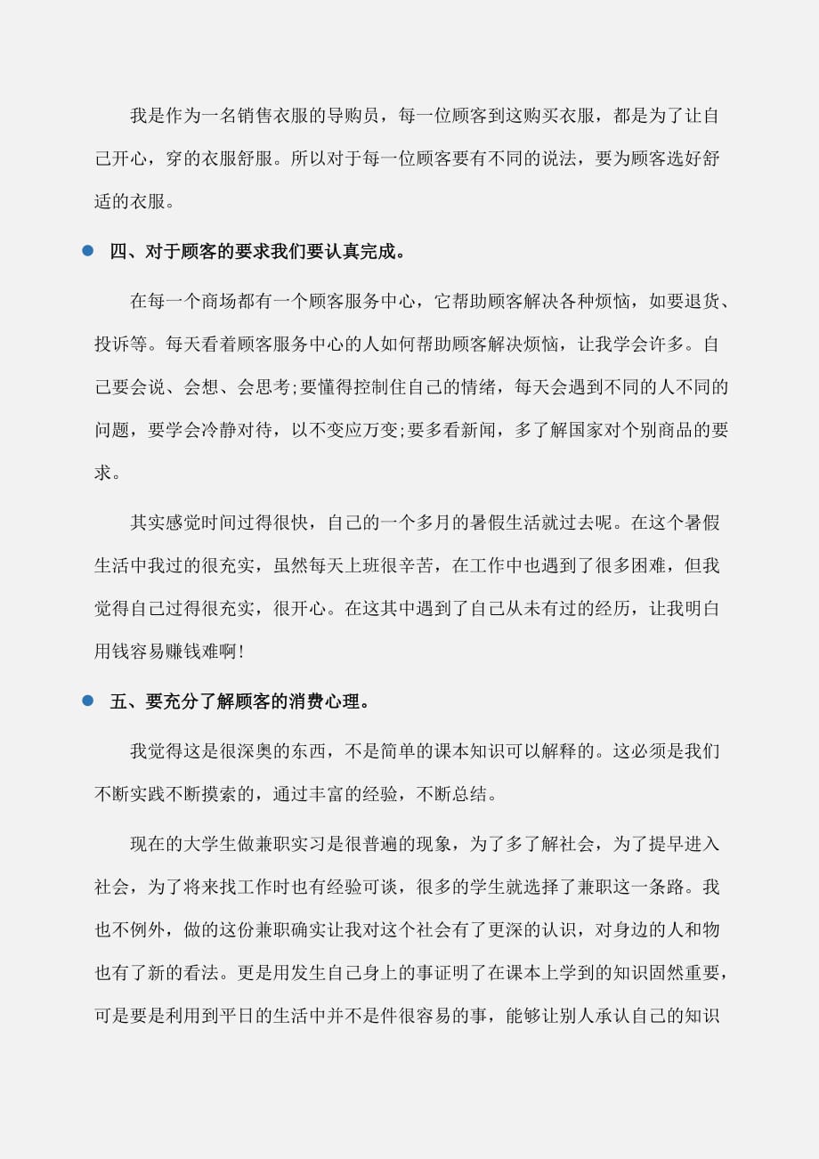 实习报告：服装导购员暑假实习报告范文_第2页