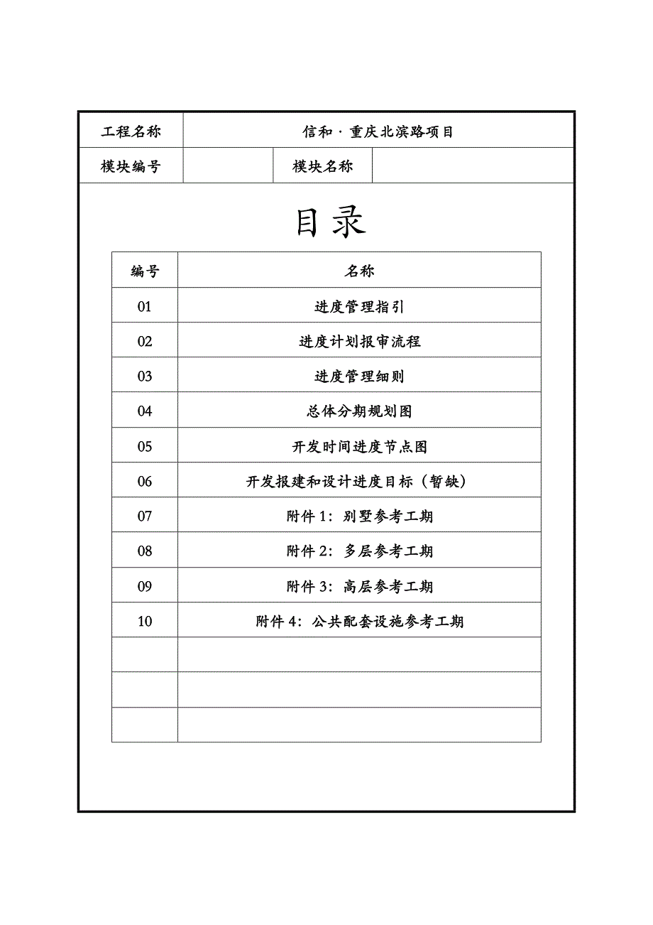 2020年(策划方案）进度策划(修改草稿3)__第1页