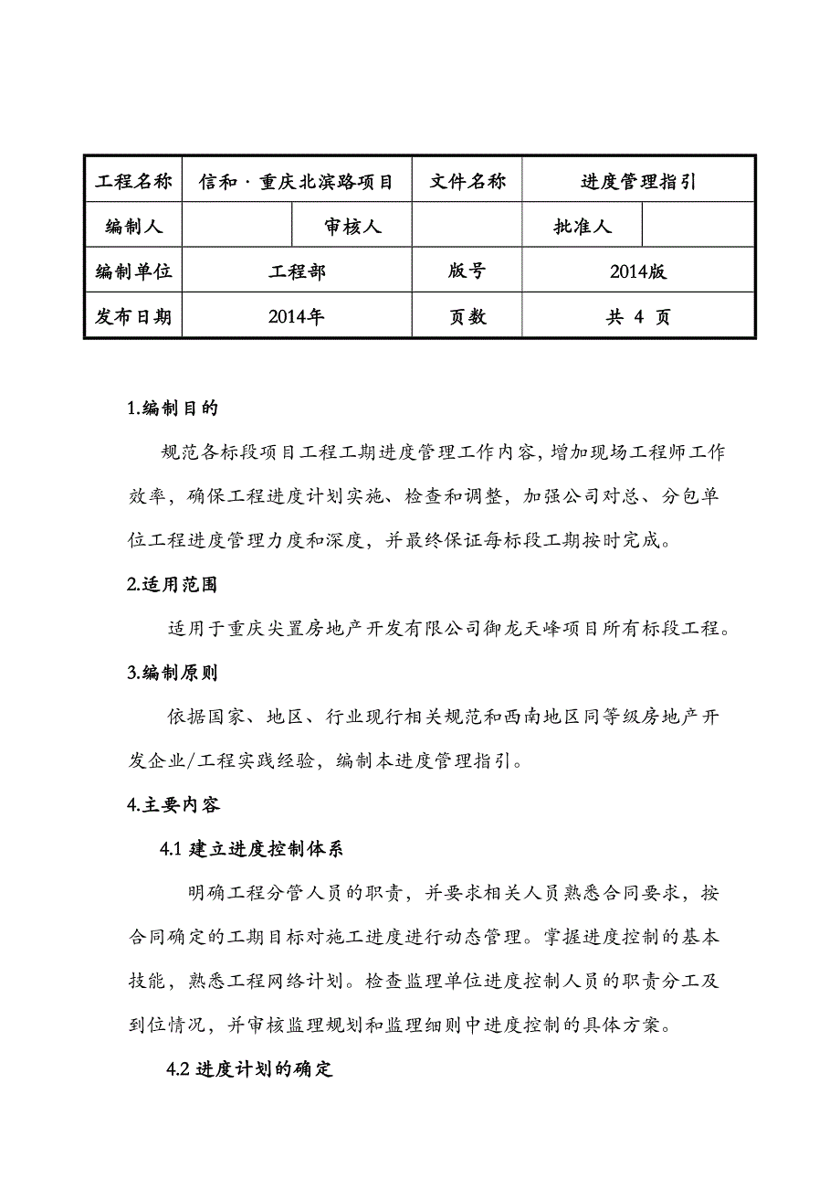 2020年(策划方案）进度策划(修改草稿3)__第2页