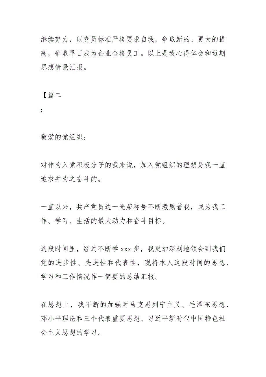 精品2020第一季度思想汇报范文(10篇)_第4页