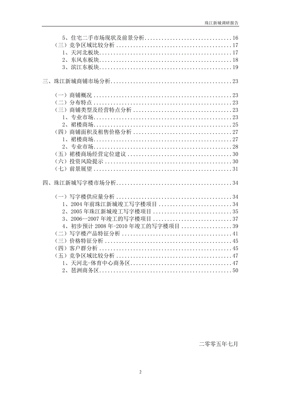 2020年(策划方案）珠江新城XXXX年策划__第2页