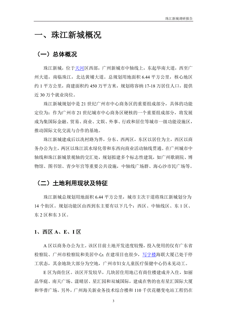 2020年(策划方案）珠江新城XXXX年策划__第3页