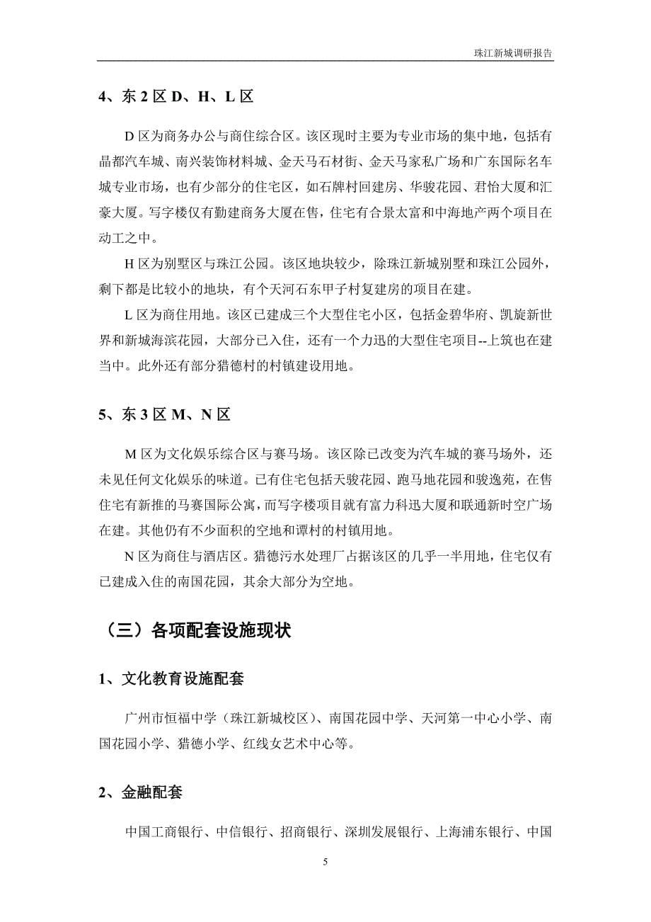 2020年(策划方案）珠江新城XXXX年策划__第5页