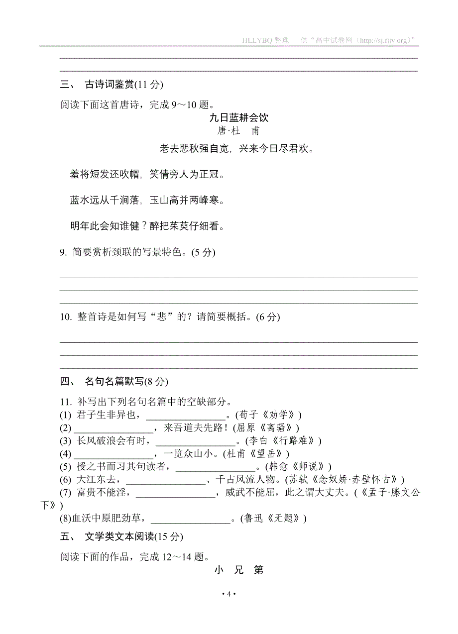 江苏省无锡市2019届高三第一次模拟考试 语文_第4页