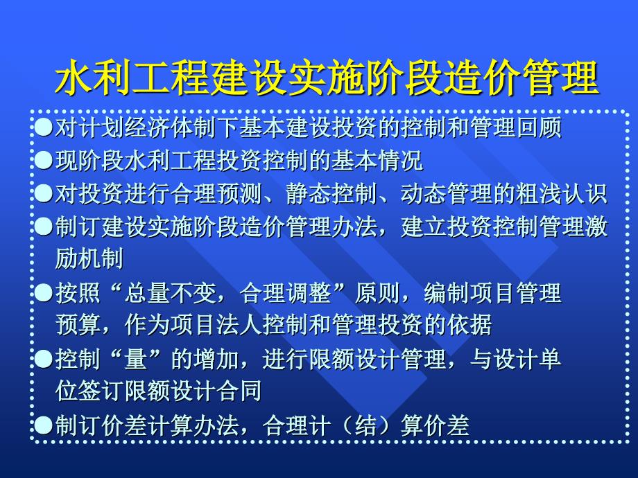 建设实施讲稿PYC案例水利造价师讲义_第2页