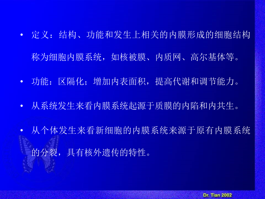 细胞生物学教程 第六章+细胞内功能区隔与蛋白质分选知识分享_第3页