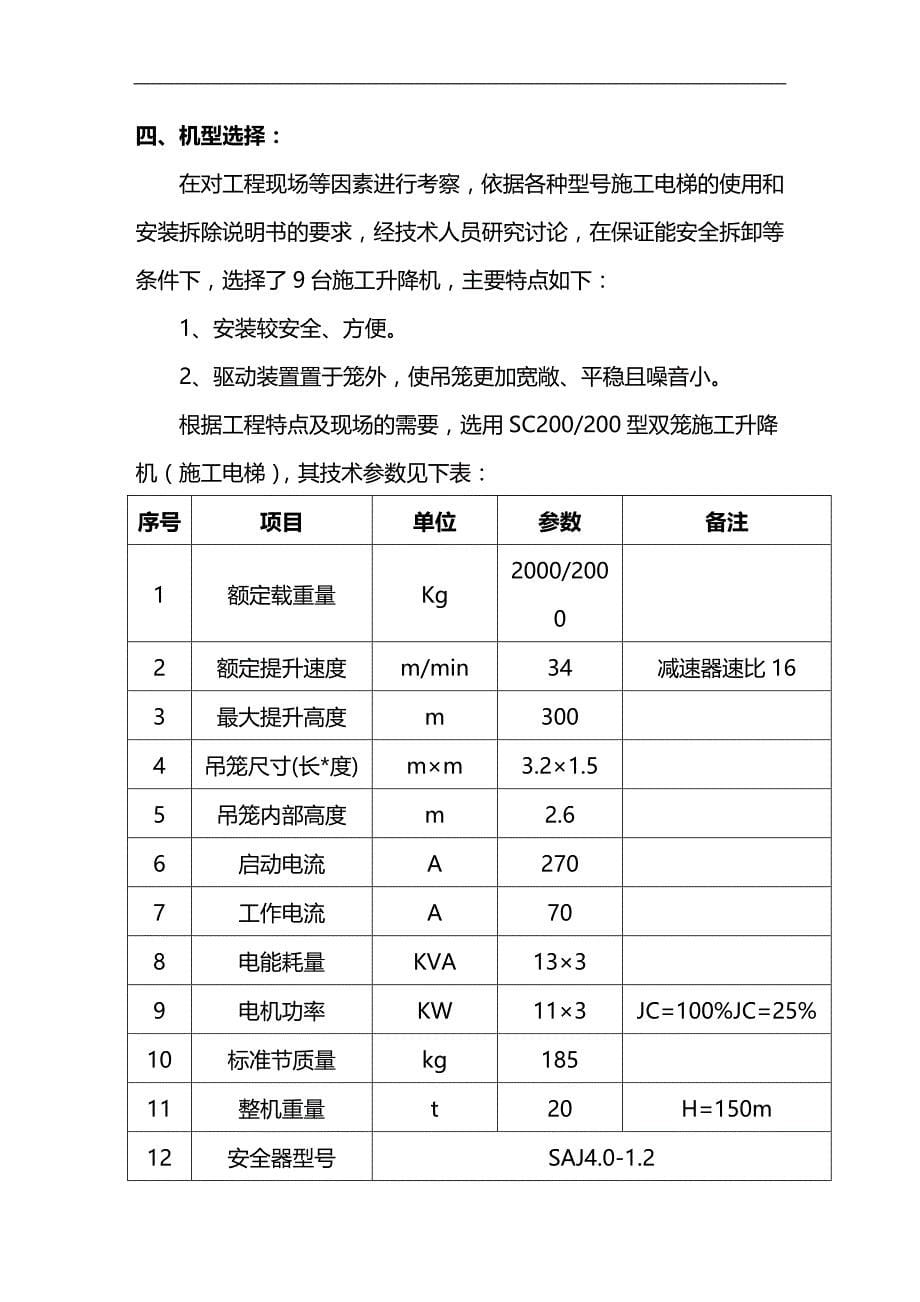 （建筑工程管理）施工电梯安拆方案精编._第5页