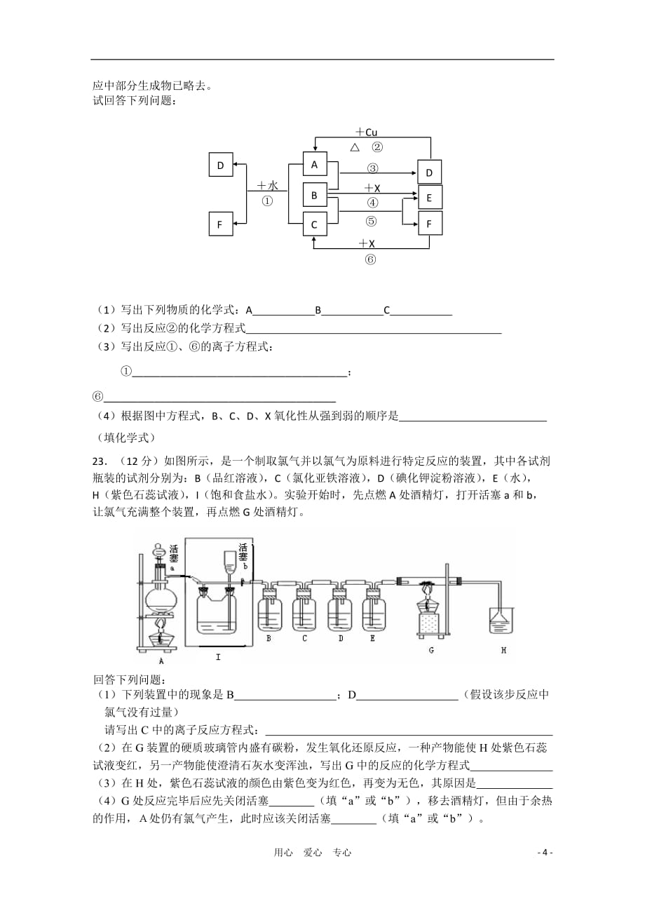 浙江省宁波市10-11学年高一化学上学期八校期末联考试题（无答案）苏教版.doc_第4页