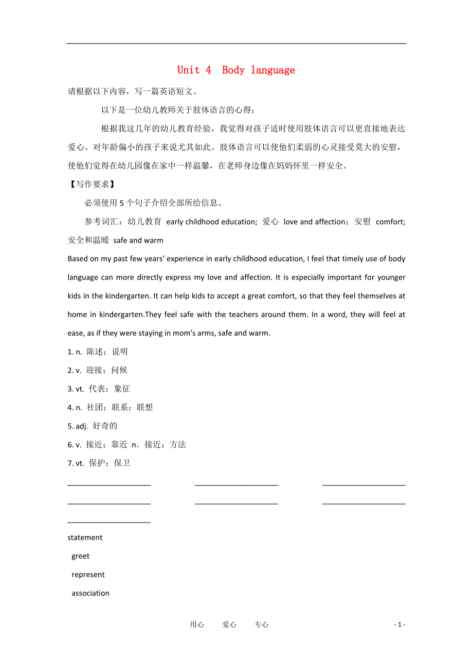 广东省2012届高考英语一轮复习 M4 Unit 4 Body language精品学案 新人教版.doc_第1页