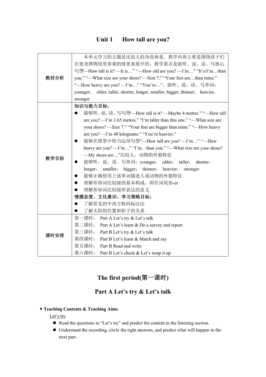 六年级英语下册教案-Unit 1 How tall are you人教PEP版_第1页