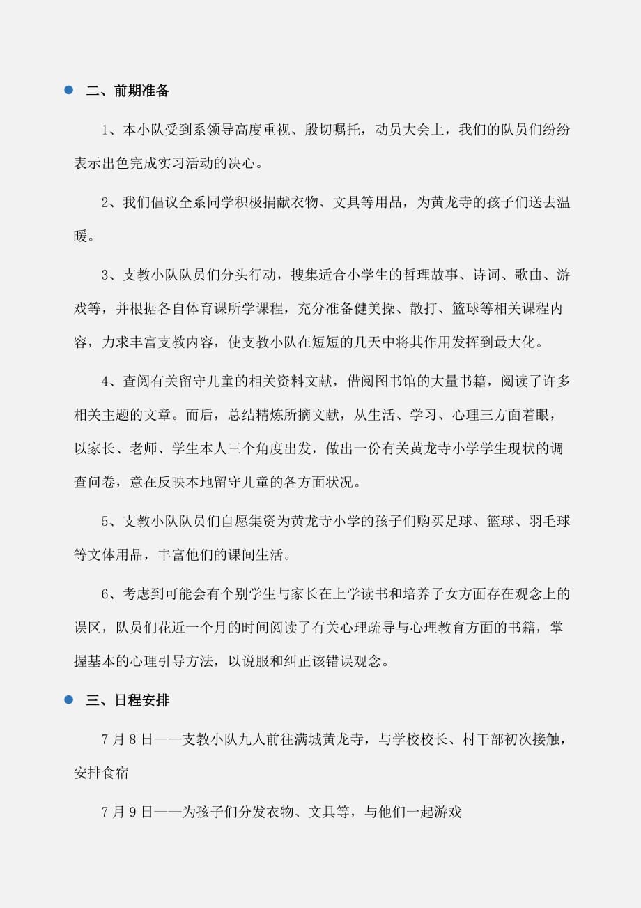 实习报告：大学生暑期实习支教报告范文_第2页