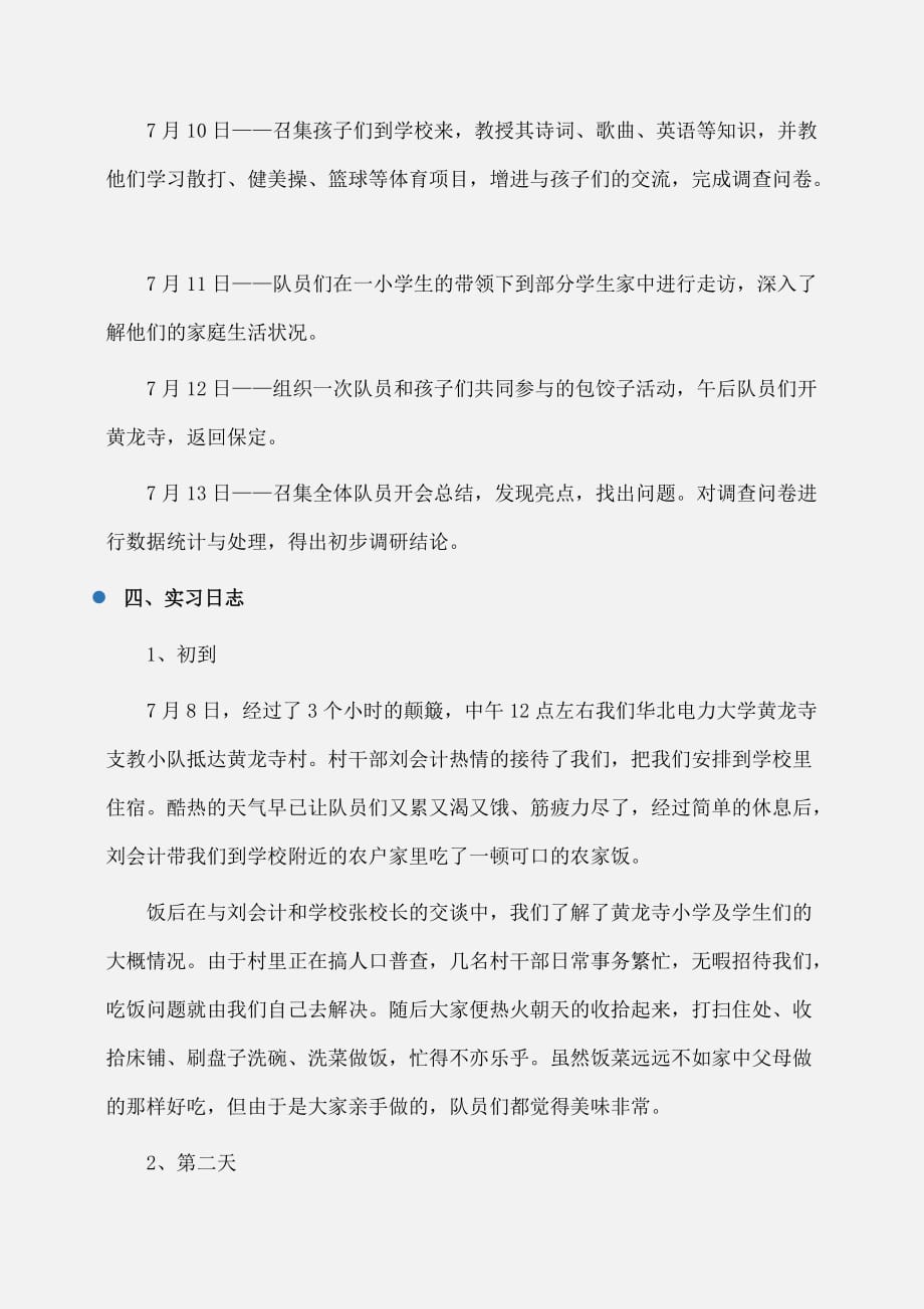 实习报告：大学生暑期实习支教报告范文_第3页