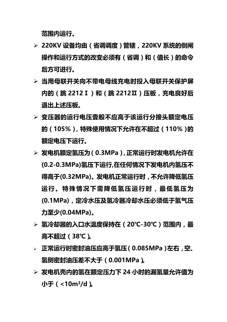 （建筑电气工程）电气资料精编._第3页