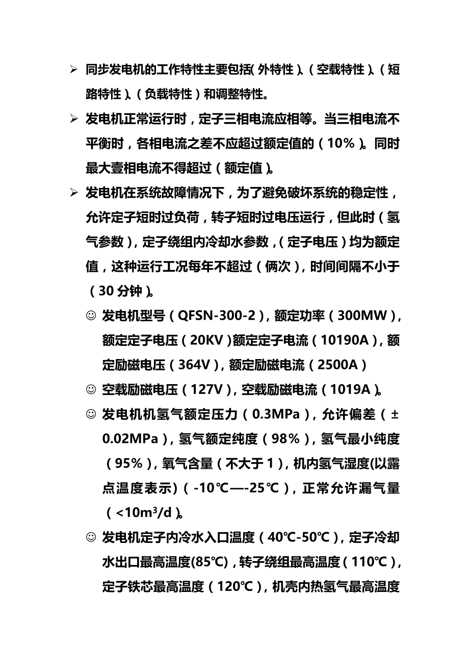 （建筑电气工程）电气资料精编._第4页