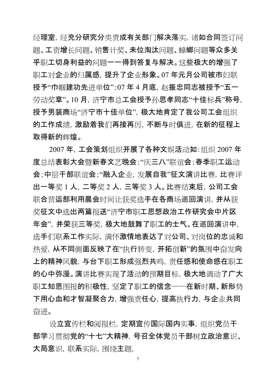 (中层管理）加强民主管理_第5页