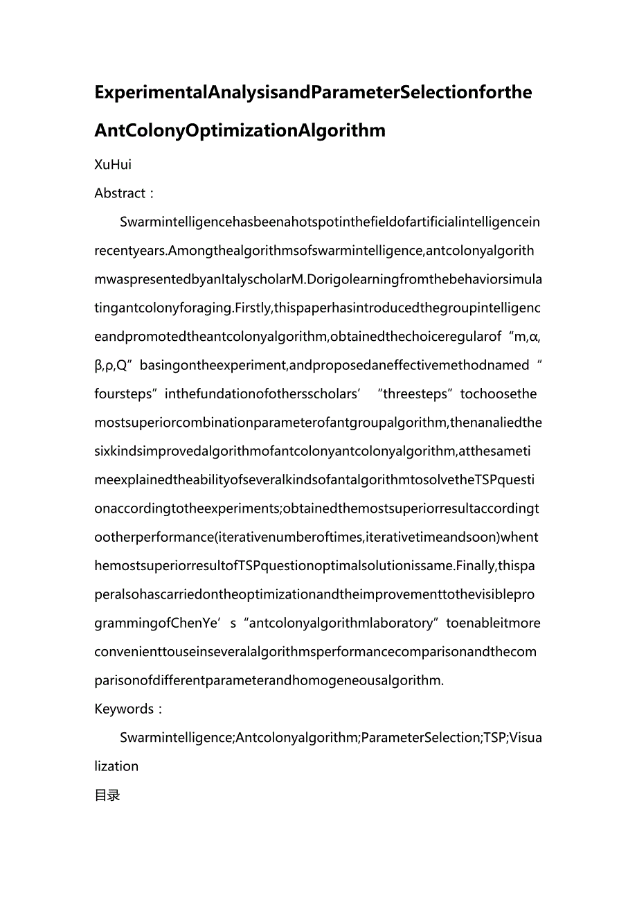 （人工智能）群智能是近年来人工智能研究的一个热点话题蚁群算法作._第3页