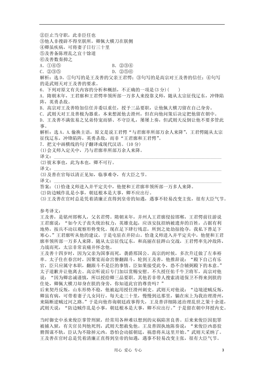 【优化方案】2013年高中语文 单元综合检测(二) 语文版必修.doc_第3页