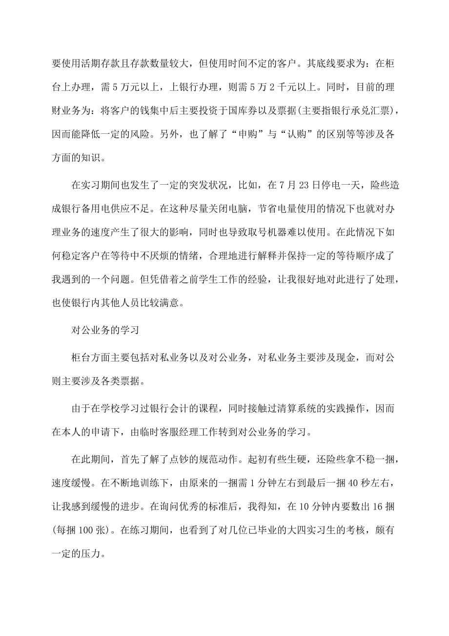 实习报告：民生银行实习报告范文_第3页