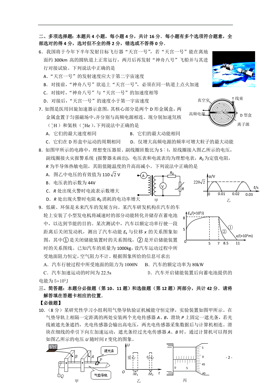 江苏省苏北四市2011届高三物理第三次调研考试新人教版.doc_第2页